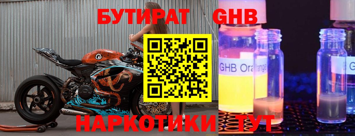 Бутират бутик  Вход с VPN  Лесозаводск 