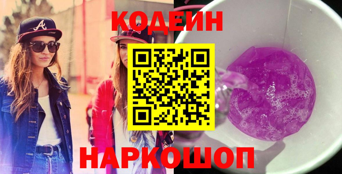 Codein Purple Drank Лесозаводск
