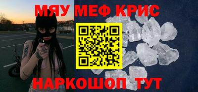 мяу мяу кристалл Кандалакша