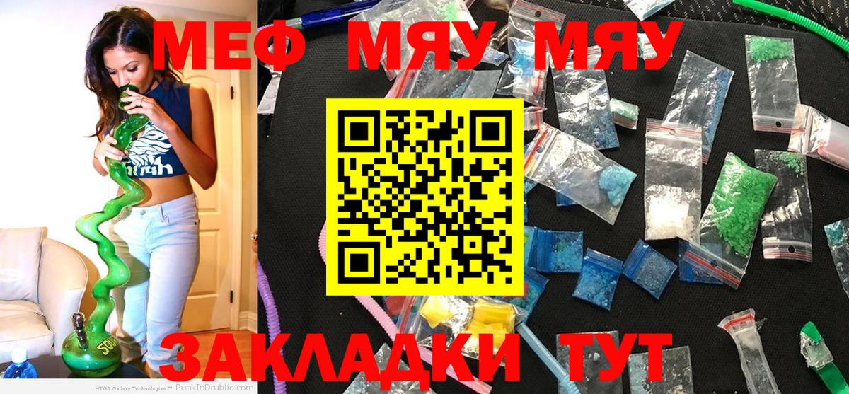 МЕФ мяу мяу  Вход с VPN  МЯУ-МЯУ 4 MMC  Лесозаводск 