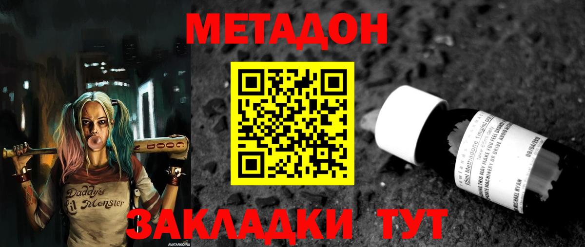 МЕТАДОН кристалл  МЕТАДОН белоснежный  OMG как зайти  Вход с VPN  Лесозаводск 