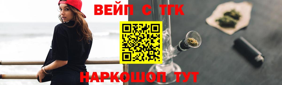 ТГК вейп с тгк Лесозаводск
